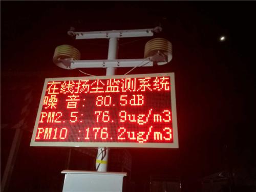 渭南经开区扬尘监控系统一号